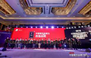 AG线上网站·官网入口(中国)官方网站荣登2018年度中国餐饮品牌力100强