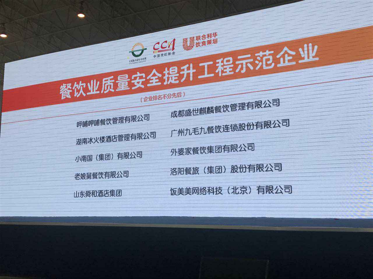 AG线上网站·官网入口(中国)官方网站入选全国首批“餐饮业质量安全提升工程示范企业”