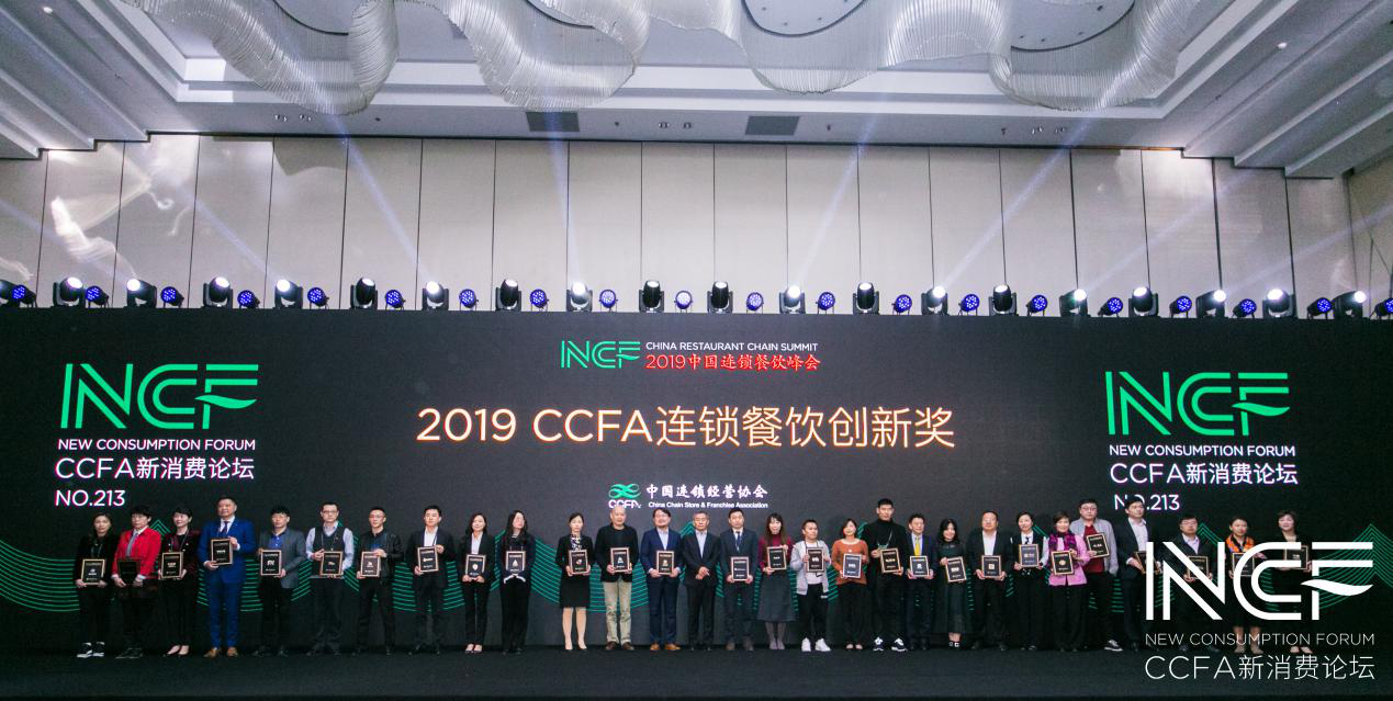 喜讯连连，捷报频传丨AG线上网站·官网入口(中国)官方网站荣获CCFA连锁餐饮创新奖